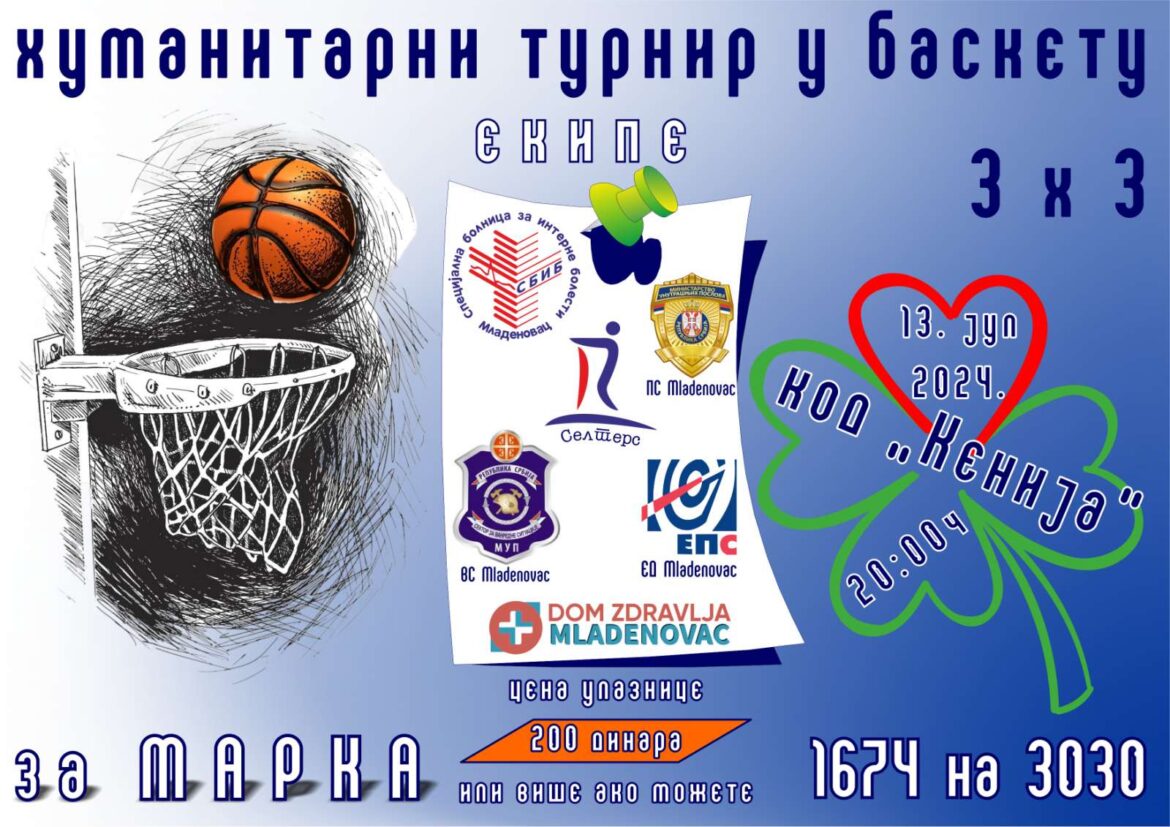 Mladenovčani za Marka: U subotu humanitarni  turnir u basketu