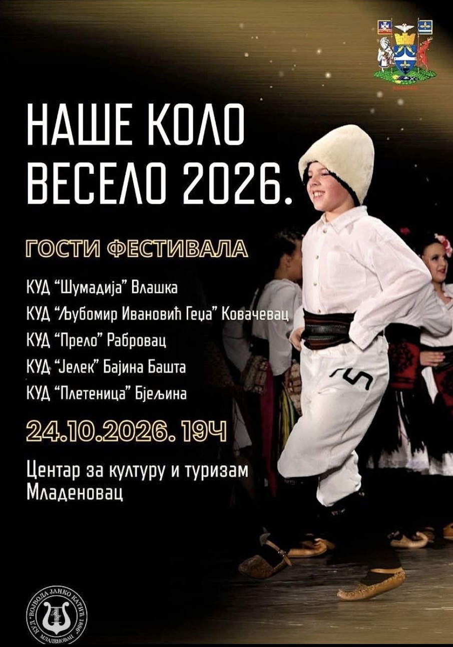 Mladenovačko „Naše kolo veselo 2026“